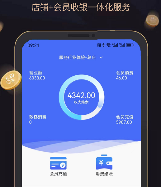 飞飞会员管理收银系统 飞飞会员管理收银系统