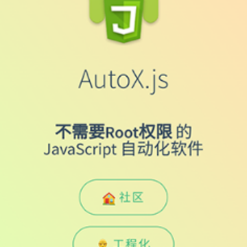 蛋仔派对乐谱自动演奏软件(Autoxjs v6) 蛋仔派对乐谱自动演奏软件(Autoxjs v6)