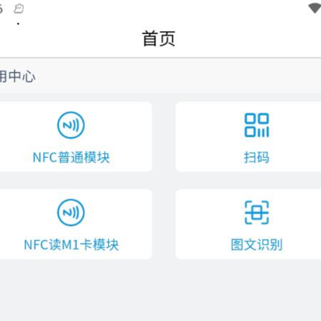 NFC扫描助手 NFC扫描助手