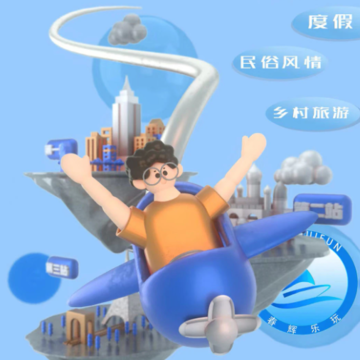 春辉乐玩 春辉乐玩