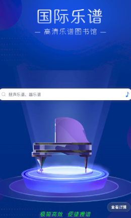 国际乐谱app 国际乐谱app