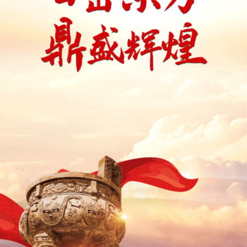 东方红鼎 东方红鼎