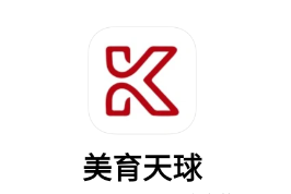 美育天球app 美育天球app