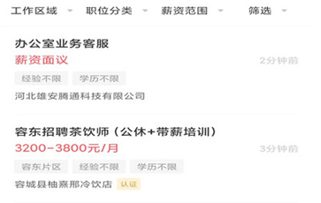 雄安直聘app 雄安直聘app
