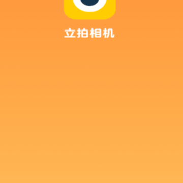 立拍相机 立拍相机