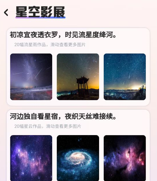 指尖星空 指尖星空