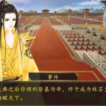 橙光牧芸皇朝 橙光牧芸皇朝