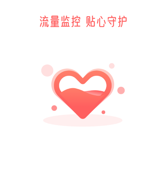贴心流量 贴心流量