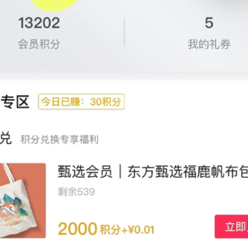 抖音东方甄选积分在哪看到? 抖音东方甄选积分在哪看到?