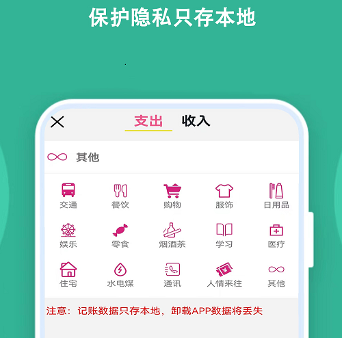 记账有宝 记账有宝