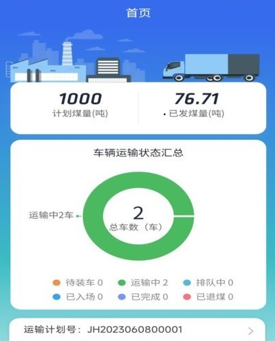 云驿调运 云驿调运