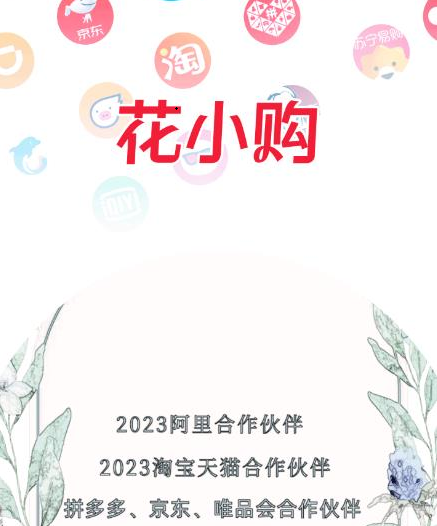 花小购 花小购