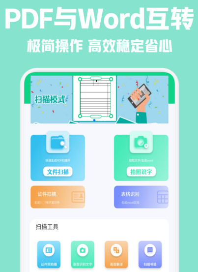CS全能扫描仪 CS全能扫描仪