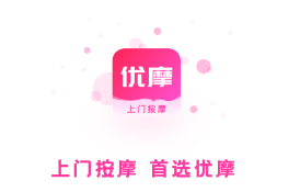 优摩-上门按摩 优摩-上门按摩