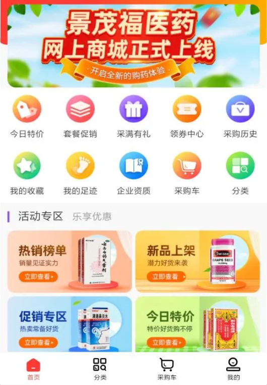 景茂福云商城 景茂福云商城