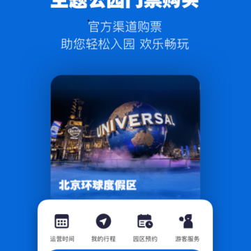 北京环球度假区 北京环球度假区