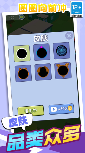 圈圈向前冲 圈圈向前冲