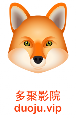 多聚影院app 多聚影院app