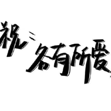 ��������ǵ�ǩ���ܽӵ��� ��һ�۾ͻ���������ѵ�ǩ��
