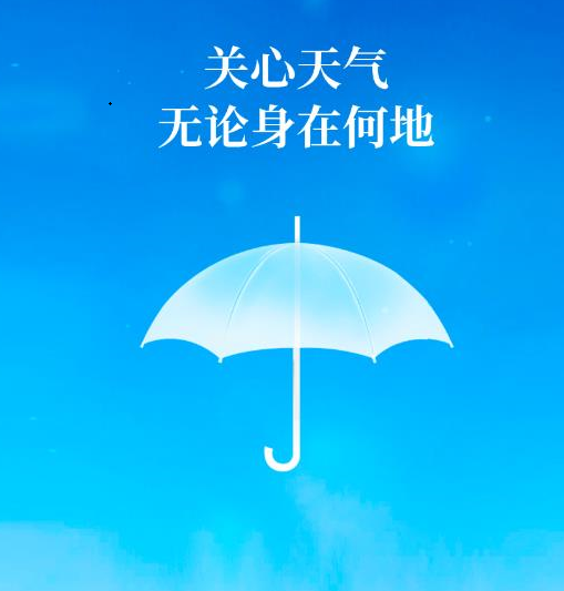雨水天气 雨水天气