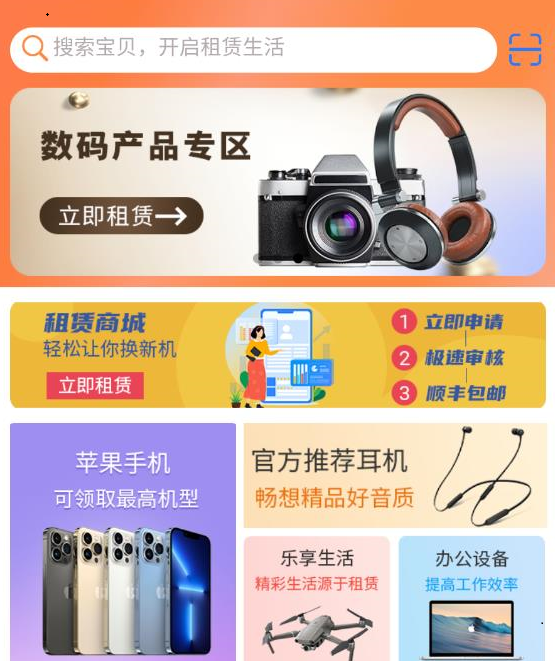 想想租机 想想租机
