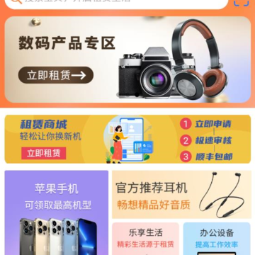想想租机 想想租机