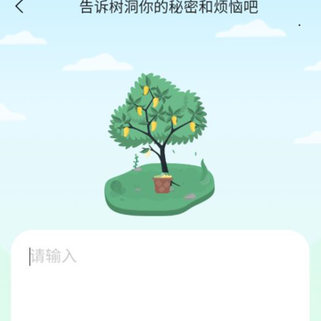 充能树洞 充能树洞