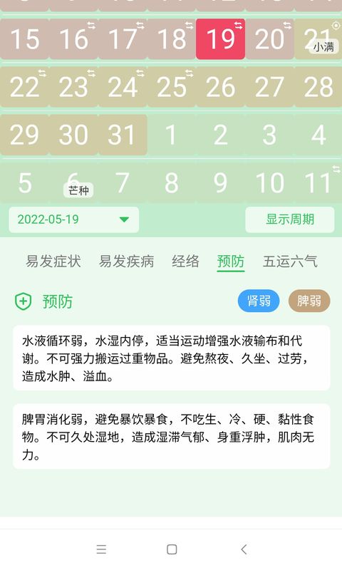 先知日历 先知日历