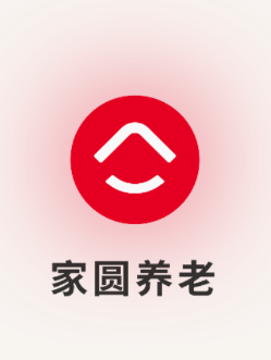 家圆养老app 家圆养老app