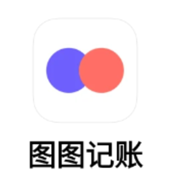 图图记账安卓版 图图记账安卓版