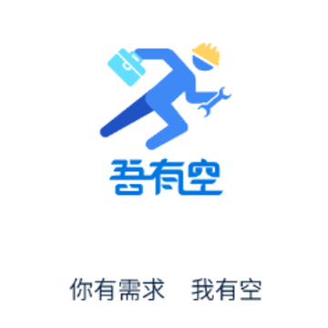 吾有空app 吾有空app