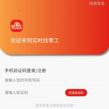 实时找零工 实时找零工