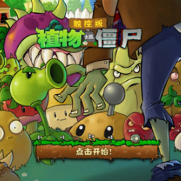 PvZTV触控随机植物 PvZTV触控随机植物