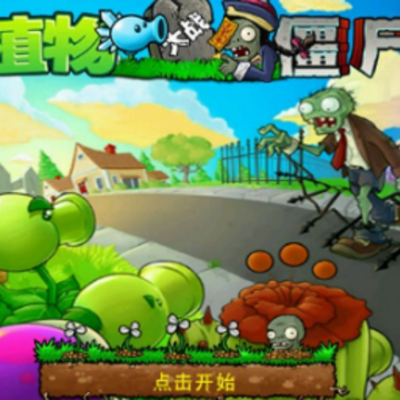 植物大战僵尸TeamTop3移植版 植物大战僵尸TeamTop3移植版