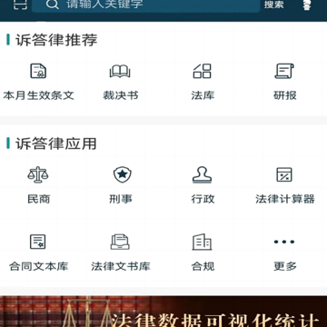 诉答律数据终端平台 诉答律数据终端平台