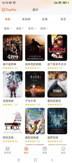 茶杯狐免费版 茶杯狐免费版