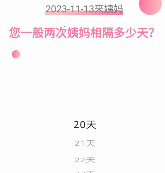 大姨妈日历 大姨妈日历