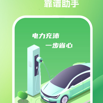 一步快充 一步快充