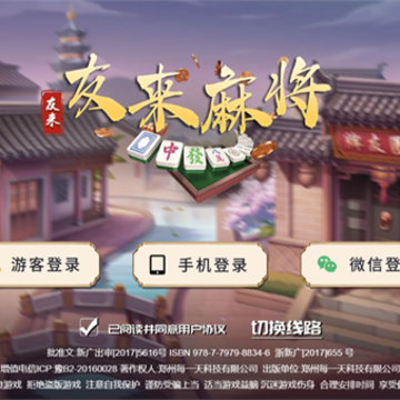 友来麻将 友来麻将