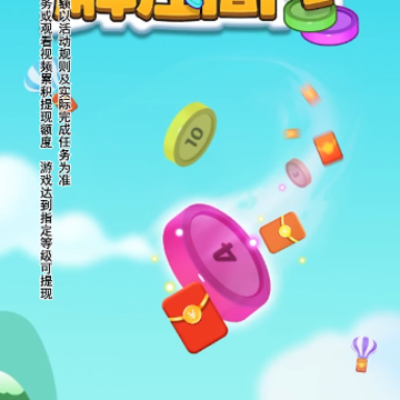 解压高手红包版 解压高手红包版