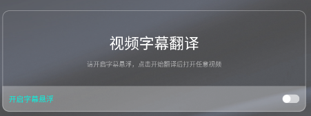 实时字幕翻译app 实时字幕翻译app