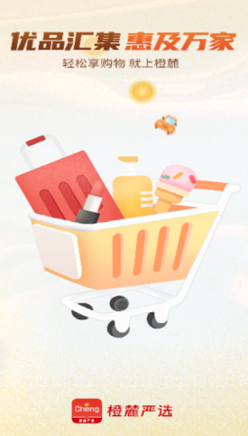 橙麓严选app 橙麓严选app