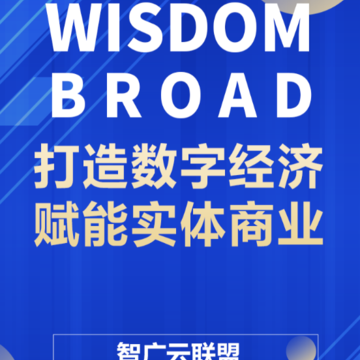 智广云联盟 智广云联盟