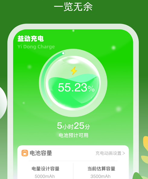 益动充电 益动充电