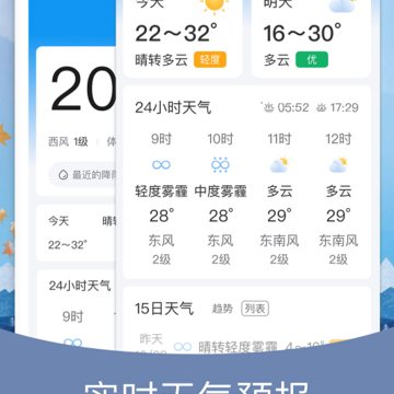 预知天气 预知天气