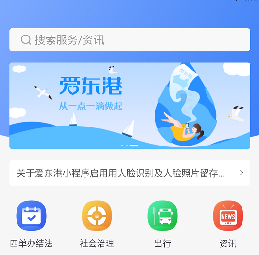 爱东港 爱东港