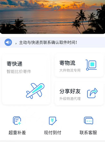 云闪速运 云闪速运