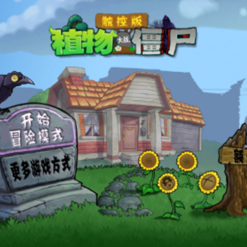 PvZTV触控随机模仿者版(PvZ TV触控随机植物) PvZTV触控随机模仿者版(PvZ TV触控随机植物)