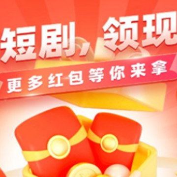 玩赚短剧app 玩赚短剧app