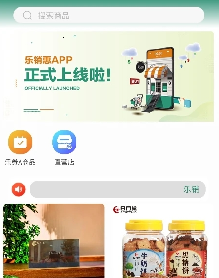 乐销惠 乐销惠
